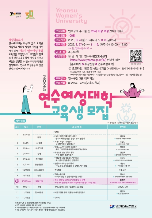 2025년 제3기 연수여성대학 교육생 모집의 2번째 이미지